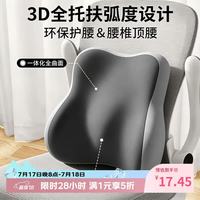 YOCOK记忆棉腰靠 靠背办公室汽车学生椅子靠垫腰托腰椎靠背垫灰色款