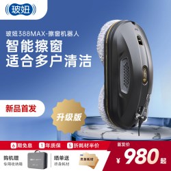 HOBOT 388MAX擦窗机器人喷水电动波妞全自电动家用擦玻璃神器