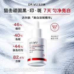 达尔肤 透光美白淡斑精华液15ml淡痘印色斑去黄改善暗沉均匀肤色