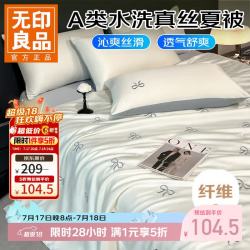 无印良品 A类夏季水洗真丝夏凉被四件套 蝴蝶结浅灰 180*220夏被+床单+枕套*2