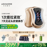 艾诗摩尔 光电梳家用提拉紧致控油除螨便携多功能头皮按摩仪