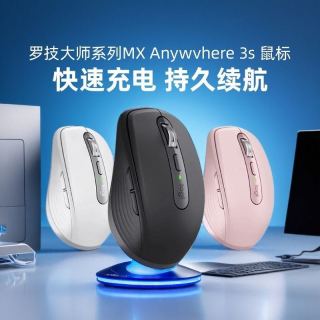 罗技 [三人团] 罗技 大师系列 MX Anywhere 3S无线鼠标鼠标无线蓝牙办公商务便携