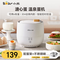 小熊 蒸蛋器自动断电家用智能温泉蛋机多功能溏心蛋机早餐煮蛋神器