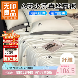 无印良品 A类夏季水洗真丝夏凉被四件套 蝴蝶结深灰 180*220夏被+床单+枕套*2