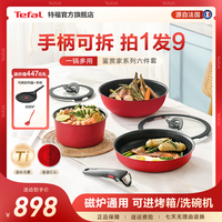 特福 不粘锅套装 直径多种 颜值百变