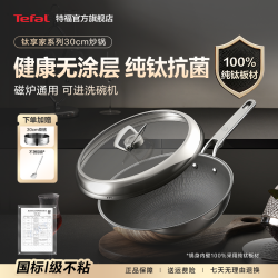 特福 钛享家 纯钛炒锅 32cm