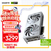 技嘉 5060Ti 8G显卡冰猎鹰 GeForce RTX 5060 Ti Eagle OC ICE DLSS4
