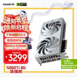 技嘉 5060Ti 8G显卡冰猎鹰 GeForce RTX 5060 Ti Eagle OC ICE DLSS4