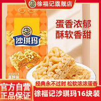 徐福记 松软香甜沙琪玛蛋酥味 100g*3+30g*2