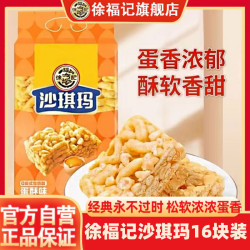 徐福记 松软香甜沙琪玛蛋酥味 100g*3+30g*2