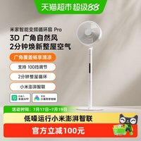 米家 Pro 低噪不扰眠支持top-C移动充电智能变频循环扇
