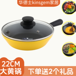 Kinsgem 华德士 大黄锅煎锅 22cm