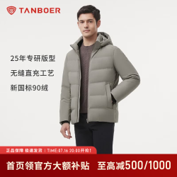 坦博尔 羽绒服男可脱卸帽无缝直充经典休闲商务外套TAF510351A 月雾色 2XL (185)