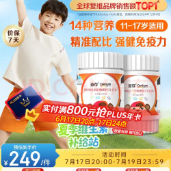 善存 多种维生素矿物质 青少年维生素  60粒*2