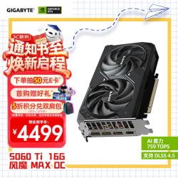 技嘉 5060Ti 16G显卡 风魔MAX OC GeForce RTX 5060 Ti WindForce MAX OC SFF 16G DLSS4