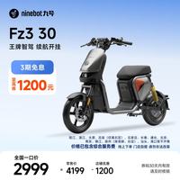 全国一口价：九号 Fz3 30 电动自行车 到店自提