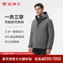 坦博尔 鹅绒羽绒服男商务休闲三合一保暖鹅绒服外套TAF520391A 雾淞色 2XL (185)