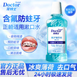 牙博士 漱口水500毫升氟护釉防蛀清新口气劲爽薄荷留香洁净提神