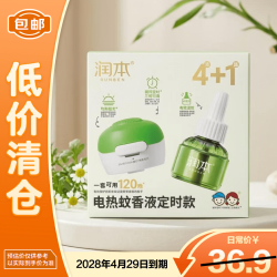 润本 电蚊香液驱蚊液45ml*4瓶+1个定时加热器驱蚊防蚊蚊香无香型