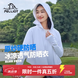 伯希和 小光盾防晒衣女 极地白 L