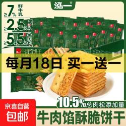 京东 牛肉馅酥脆夹心饼干 270g 20包