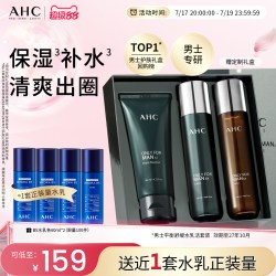 AHC 男士护肤套装（水120ml+乳120ml+洗面奶140ml）