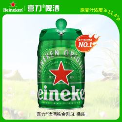 喜力 经典啤酒 铁金刚5L桶装  荷兰进口官方正品 聚会啤酒婚宴用酒