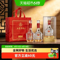 工匠华礼 五粮液股份出品 52度 浓香型白酒 500ml*2瓶