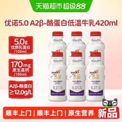 优诺 A2β-酪蛋白5.0乳蛋白低温牛奶 420ml*6