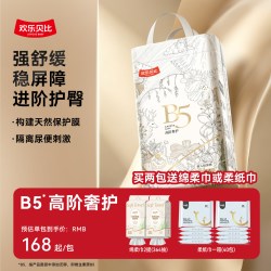 欢乐贝比 新品B5高阶奢护系列护臀拉拉裤纸尿裤婴儿新生宝宝尿不湿