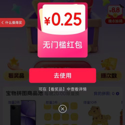 京东 集拼图 换奖品 实测0.25元