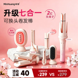 敏煌 冷风MIX多合一换头卷发棒自动旋转夹板卷发神器直发梳持久