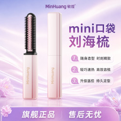 敏煌 口红造型刘海迷你直发梳无线便携随时携带造型梳ZH