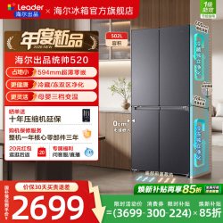 海尔 Leader 悦己懒人系列 LTD-520WB9U1 风冷十字门冰箱 502L 碎光岩