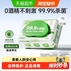 德佑 99.9%杀菌湿巾草本无酒精卫生湿纸巾清洁家用加厚大包