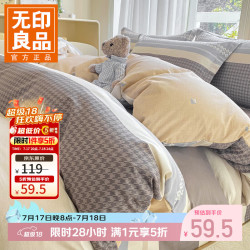 无印良品 小清新全棉被套 安东尼  200cm*230cm