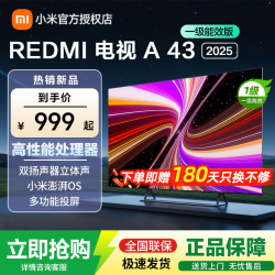 小米 MI）电视43英寸REDMI A43 2025一级能效版 金属全面屏 双扬立体声  43英寸 REDMI智能电视 A43