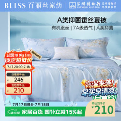 百丽丝 水星家纺出品蚕丝被子空调被夏凉被100%蚕丝A类200×230cm约3斤