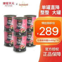 LEONARDO 猫罐头德国主食罐头无谷鲜肉罐头湿粮成猫 经典家禽鸡肉口味400g