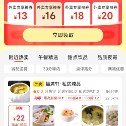 美团外卖 甄选好店 满29-14/38-17/48-19/58-20优惠专享大额券