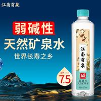 江南贡泉 天然弱碱性矿泉水 小瓶水饮用水整箱装便携 570ml*24瓶