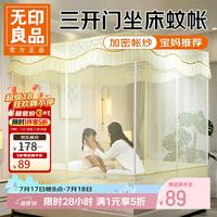 无印良品 坐床式蚊帐1.5米床加高加密三开门1.8米方顶双人加大家用 相约今夏 180*200cm