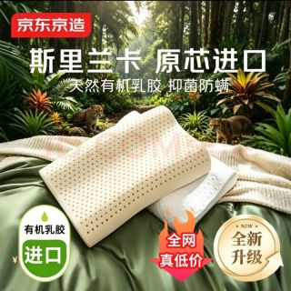 京东京造 斯里兰卡进口天然有机乳胶枕 成人颈椎枕头低款波浪枕8/10cm