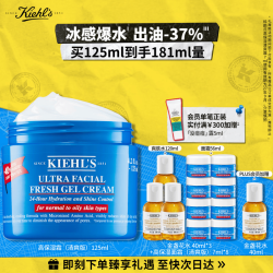 科颜氏 果冻清爽高保湿霜125ml（赠同款保湿霜56ml+金盏花水160ml）