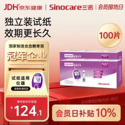 三诺 血糖仪家用安稳免调码100支独立装试条
