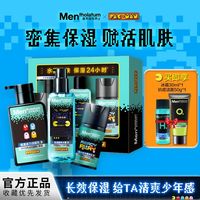 百亿补贴：曼秀雷敦 吃豆人ip曼秀雷敦男士护肤套装水乳保湿送男友礼盒