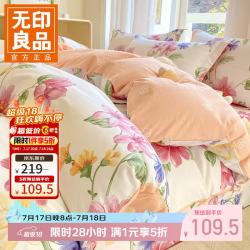 无印良品 小清新全棉被套 花雅图 1.5/1.8m四件套-被套200*230cm
