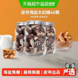 皮爷咖啡 海盐太妃糖扁桃仁焦糖 105g*3罐（共45颗）