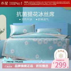 水星家纺 510D提花冰丝席三件套夏天凉席可折叠软凉席子 繁樱如雪抗菌提花冰丝席180*200cm