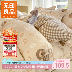 无印良品 小清新全棉被套 咖啡甜心 1.5/1.8m四件套-被套200*230cm